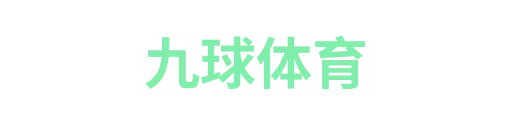 九球体育yunuo